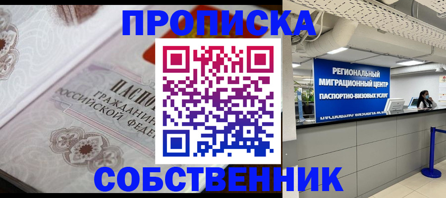 временная регистрация недорого в Вологодской области