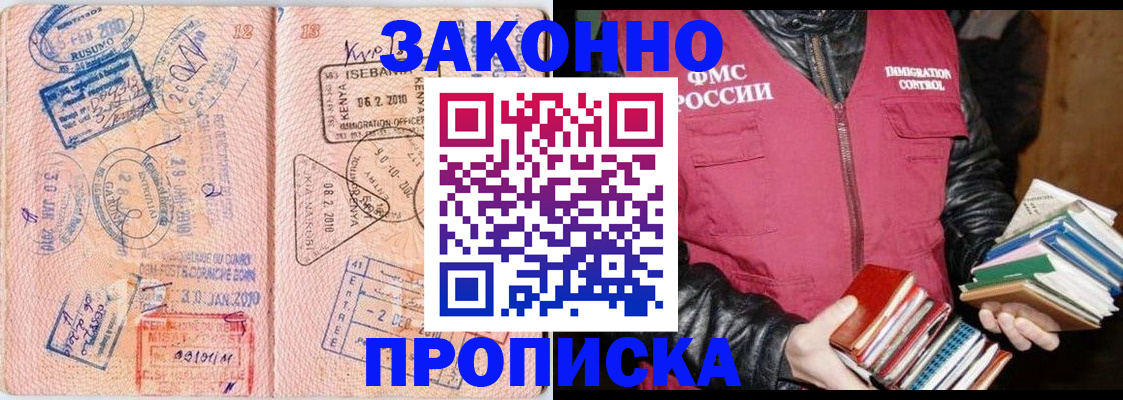 купить прописку в Вологодской области